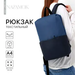 Рюкзак школьный текстильный с карманом, синий, 22×13×30 см Рюкзак школьный текстильный с карманом, синий, 22×13×30 см
