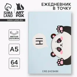Ежедневник а5, 64 листа в точку, мягкая обложка Ежедневник а5, 64 листа в точку, мягкая обложка