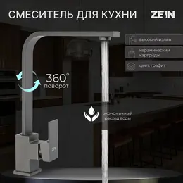Смеситель для кухни z3764, однорычажный, высота излива 33 см, графит Смеситель для кухни z3764, однорычажный, высота излива 33 см, графит