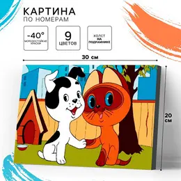 Картина по номерам для детей