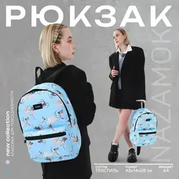 Рюкзак школьный текстильный Рюкзак школьный текстильный