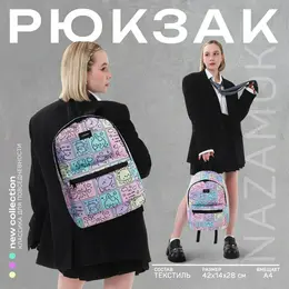 Рюкзак школьный текстильный Рюкзак школьный текстильный