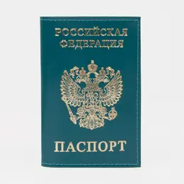 Обложка для паспорта, цвет бирюзовый Обложка для паспорта, цвет бирюзовый