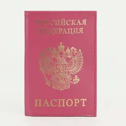 Обложка для паспорта, цвет розовый Обложка для паспорта, цвет розовый