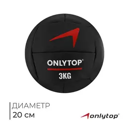 Медицинбол , 3 кг, d=20 см Медицинбол , 3 кг, d=20 см