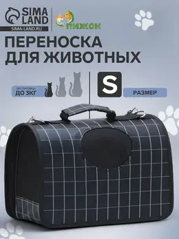 Сумка - переноска