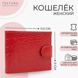 Кошелек женский на кнопке textura, цвет красный Кошелек женский на кнопке textura, цвет красный