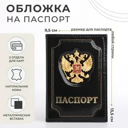 Обложка для паспорта, цвет черный Обложка для паспорта, цвет черный