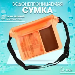 Сумка поясная, водонепроницаемая, оранжевая, 22×18 см
