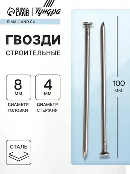 Гвозди , строительные, гост 4028-63, без покрытия, 4×100 мм, фасовка 1 кг