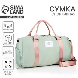 Сумка спорт choose your way 47х28х24, отд на молн, отд д/обуви, длинный ремень, мятный