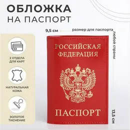 Обложка для паспорта, тиснение, цвет красный глянцевый Обложка для паспорта, тиснение, цвет красный глянцевый