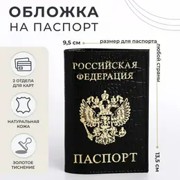 Обложка для паспорта, цвет черный Обложка для паспорта, цвет черный