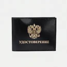 Обложка на удостоверение, цвет черный Обложка на удостоверение, цвет черный
