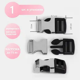Фастекс 20 мм, нагрузка до 15 кг, металл, пластик, цвет серебряный, черный