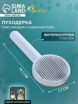 Пуходерка, 7.7×19.1 см, с функцией самоочистки, пластик, голубая