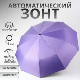 Зонт автоматический