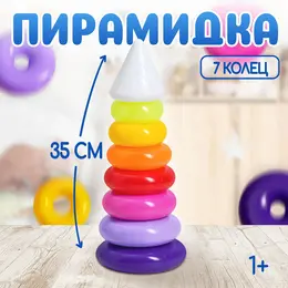 Пирамидка детская, 7 колец, с конусом № 2 Пирамидка детская, 7 колец, с конусом № 2