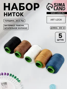 Набор ниток джинсовый №4, 20/3, 300 м, 5 шт., разноцветный Набор ниток джинсовый №4, 20/3, 300 м, 5 шт., разноцветный