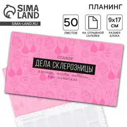 Планер с отрывными листами