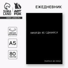 Ежедневник а5, 80 листов в тонкой обложке Ежедневник а5, 80 листов в тонкой обложке
