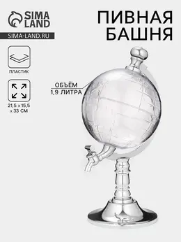 Башня пивная с воронкой