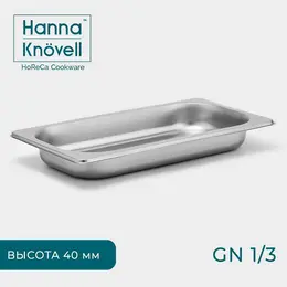 Гастроемкость gn 1/3 , 40 мм, 32.7×17.6×4 см, толщина 0.6 мм, нержавеющая сталь