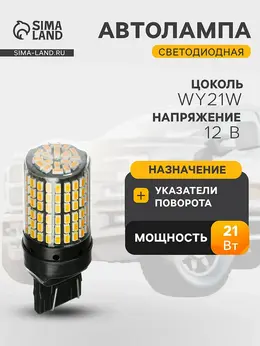 Автомобильная лампа , w21w 1156, 144 smd, 12 в, canbus, свет оранжевый