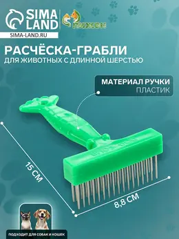 Расческа-грабли