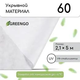 Материал укрывной, 5×2.1 м, плотность 60 г/м², с уф-стабилизатором, белый, , эконом 30% Материал укрывной, 5×2.1 м, плотность 60 г/м², с уф-стабилизатором, белый, , эконом 30%