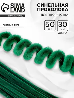 Синельная проволока, набор 50 шт., темно-зеленая, 30 см Синельная проволока, набор 50 шт., темно-зеленая, 30 см