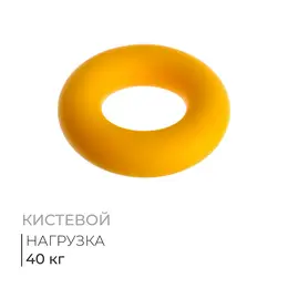 Эспандер кистевой fortius, 40 кг, желтый