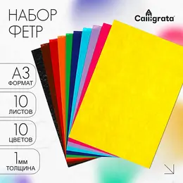 Набор фетра, а3, 10 цветов, толщина-1 мм