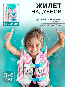 Жилет для плавания детский