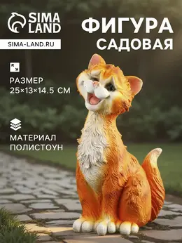 Садовая фигура из полистоуна