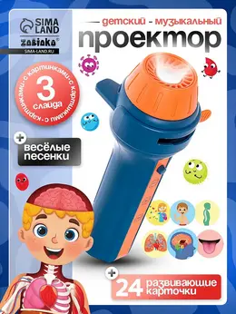 Игровой набор с проектором