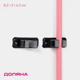 Держатель для швабр , 2 шт., 8.5×3×4.5 см Держатель для швабр , 2 шт., 8.5×3×4.5 см