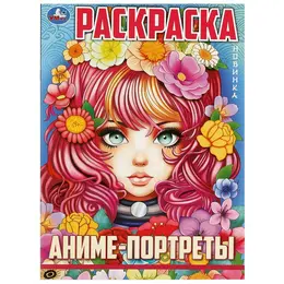 Раскраска Умка 978-5-506-09726-6 Раскраска Умка 978-5-506-09726-6