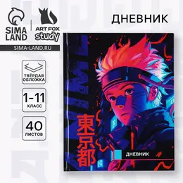 Дневник школьный для 1-11 класса, в твердой обложке, 40 л.