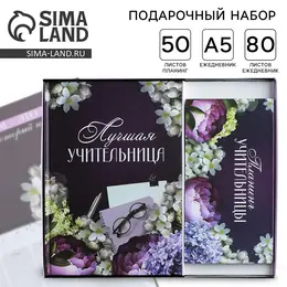 Подарочный набор, ежедневник а5, 80 л., планер 50 л.,