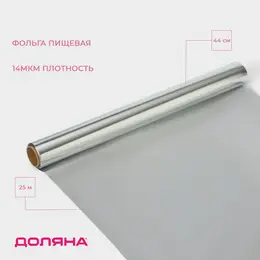 Фольга пищевая алюминиевая доляна, 44 см × 25 м, 14 мкм