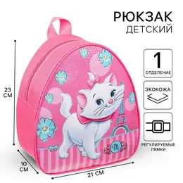 Рюкзак детский для девочки, на молнии, розовый, 23х21х10 см, коты аристократы Рюкзак детский для девочки, на молнии, розовый, 23х21х10 см, коты аристократы