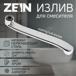 Излив для смесителя , 3/4 Излив для смесителя , 3/4