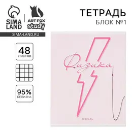 Тетрадь в клетку, предметная, 48 л., на скрепке, а5