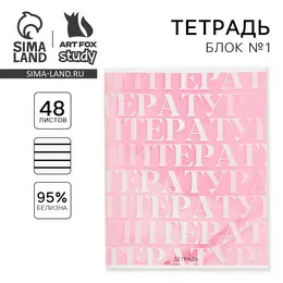 Тетрадь в линейку, предметная, 48 л., на скрепке, а5