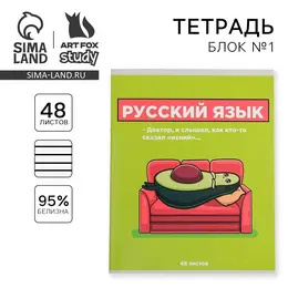 Тетрадь в линейку, предметная, 48 л., на скрепке, а5