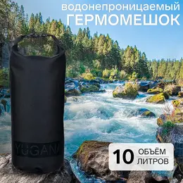 Гермомешок , пвх, водонепроницаемый 10 л, усиленный, один ремень, черный