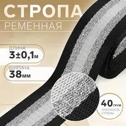 Стропа ременная