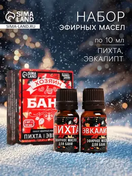 Набор эфирных масел