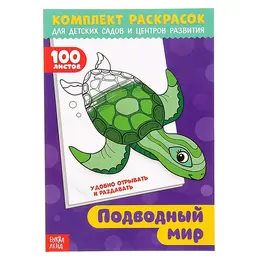 Раскраска детская Раскраска детская